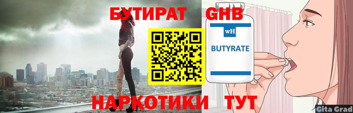 БУТИРАТ BDO 33%  Вход с VPN  БУТИРАТ  Обь 