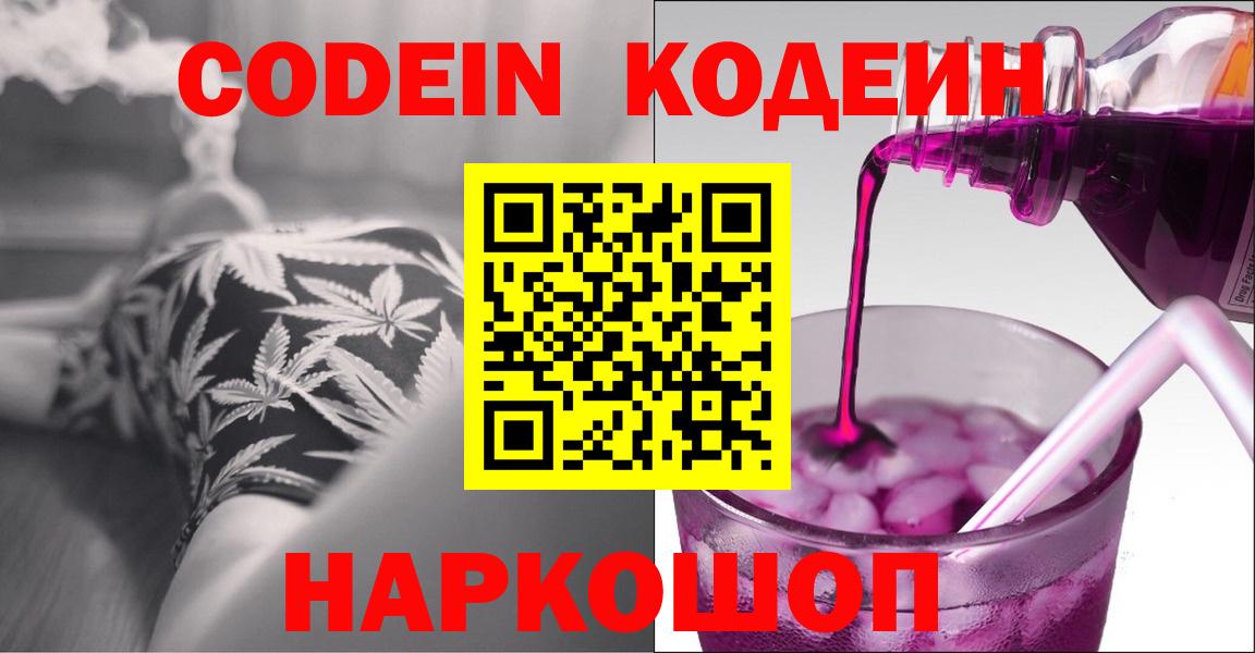 Кодеиновый сироп Lean напиток Lean (лин)  Codein напиток Lean (лин)  Вход с VPN  Обь 