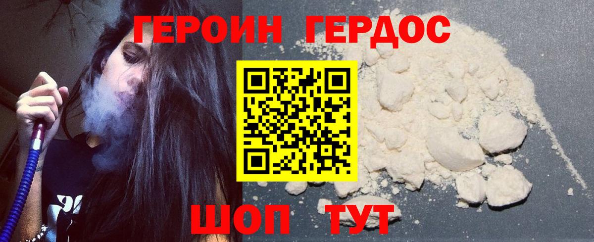 ГЕРОИН хмурый Обь