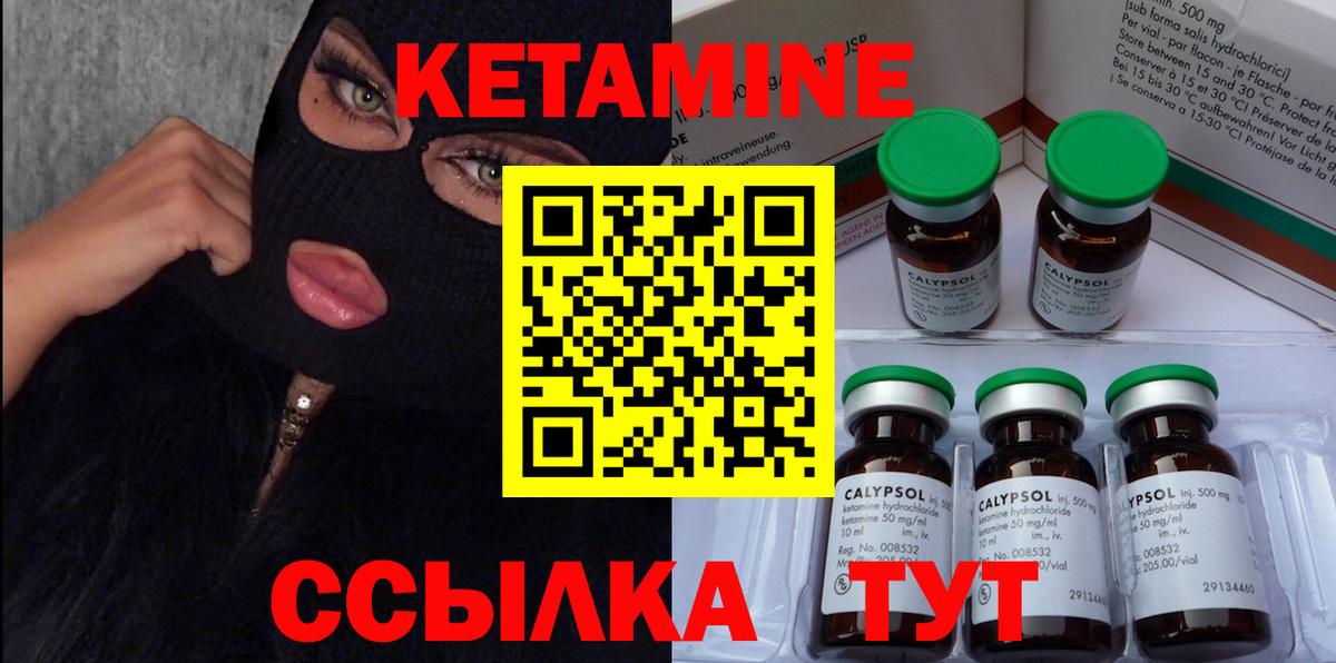 КЕТАМИН VHQ Обь