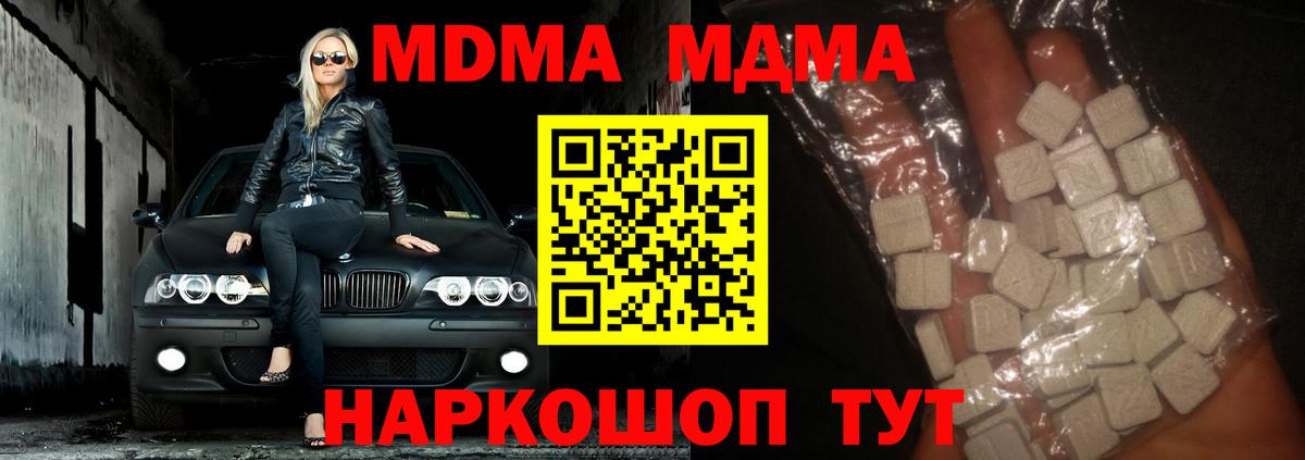 МДМА VHQ  MDMA  Вход с VPN  Обь  MDMA кристаллы 