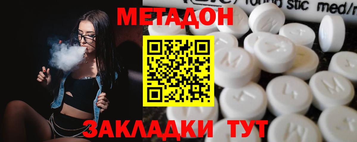 Метадон кристалл  Вход с VPN  Метадон VHQ  МЕГА вход  Обь 